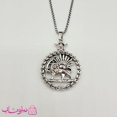 گردنبند مردانه مدل شیر و خورشید و تاج کد 1298