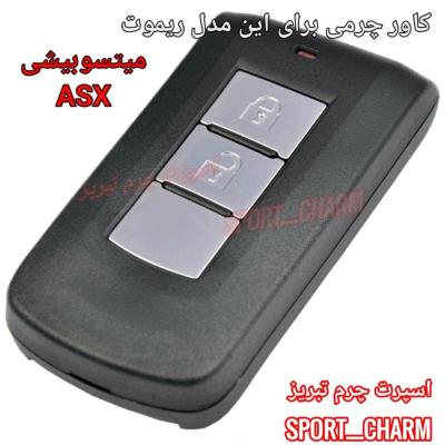 جاسوئیچی چرمی وکاور ریموت چرم طبیعی دست دوز خودروی میتسوبیشی ASX کد-101 اسپرت چرم تبریز