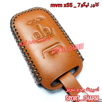 جاسوئیچی چرمی وکاور ریموت چرم طبیعی دست دوز خودروی تیگو 7 - چری، mvm x55 اسپرت چرم تبریز