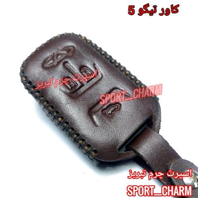 جاسوئیچی چرمی وکاور ریموت چرم طبیعی دست دوز خودروی تیگو 5 کد-79 اسپرت چرم تبریز