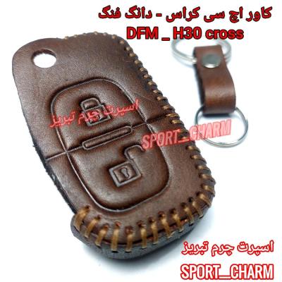 جاسوئیچی چرم طبیعی کاور ریموت چرم طبیعی دست دوز ریموت دنگ وفنگ اچ سی کراس کد-77 اسپرت چرم تبریز