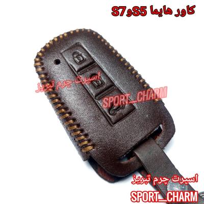 جاسوئیچی چرمی وکاور ریموت چرم طبیعی دست دوز خودروی هایما S5وS7 کد-74 اسپرت چرم تبریز