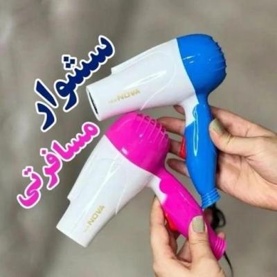 سشوار مسافرتی