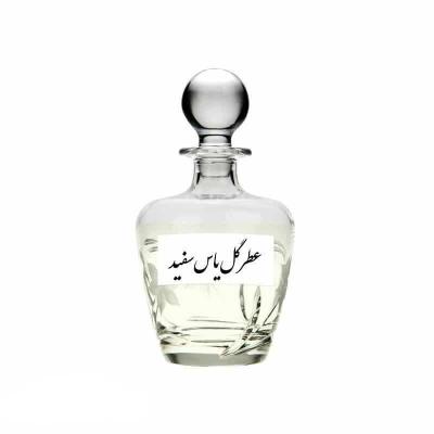 عطر گل یاس سفید ( آرجویل)Perfume Jasmine