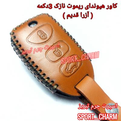 جاسوئیچی چرمی وکاور ریموت چرم طبیعی دست دوز خودرو هیوندای نازک سه دکمه - آزرا قدیم کد-65 اسپرت چرم تبریز