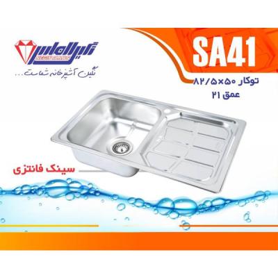 سینک نگین الماس توکار کد SA41