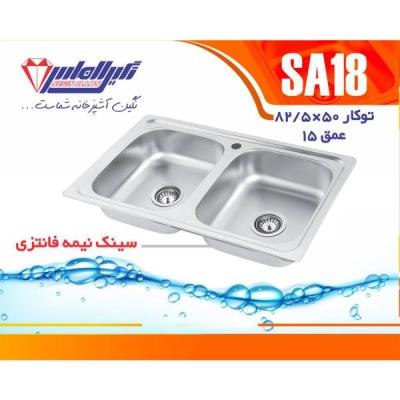 سینک نگین الماس توکار کد SA18