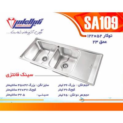 سینک نگین الماس توکار کد SA109