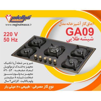 گاز پنج شعله شیشه طلایی نگین الماس کد GA09