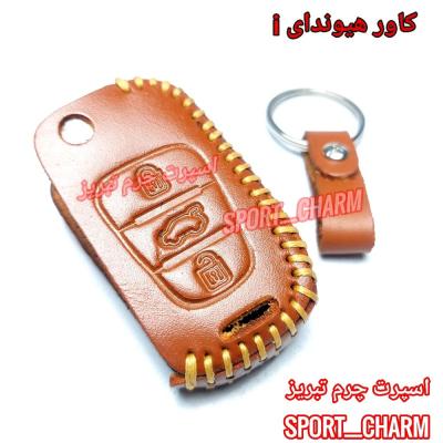 جاسوئیچی چرمی وکاور ریموت چرم طبیعی دست دوز خودروی هیوندای آی i کد-57 اسپرت چرم تبریز