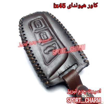 جاسوئیچی چرمی وکاور ریموت چرم طبیعی دست دوز ریموت خودروی هیوندای ix45 کد-52 اسپرت چرم تبریز