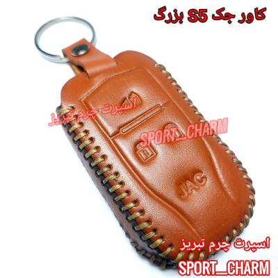 جاسوئیچی چرمی وکاور ریموت چرم طبیعی دست دوز ریموت خودروی جک S5بزرگ کد-46 اسپرت چرم تبریز