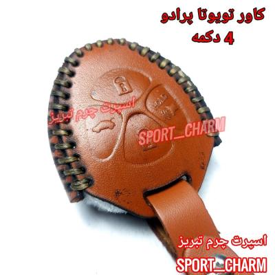 جاسوئیچی چرمی وکاور ریموت چرم طبیعی دست دوز ریموت خودروی تویوتا پرادو چهار دکمه کد-106 اسپرت چرم تبریز