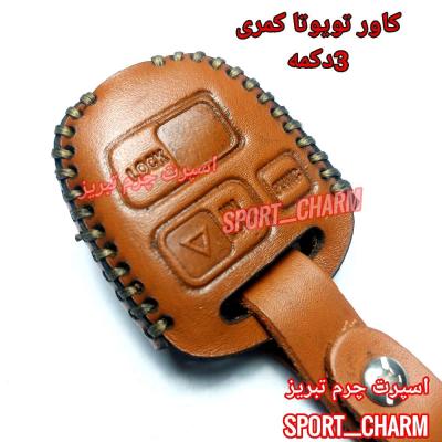 جاسوئیچی چرمی وکاور ریموت چرم طبیعی دست دوز خودروی تویوتا کمری 3دکمه کد-32 اسپرت چرم تبریز