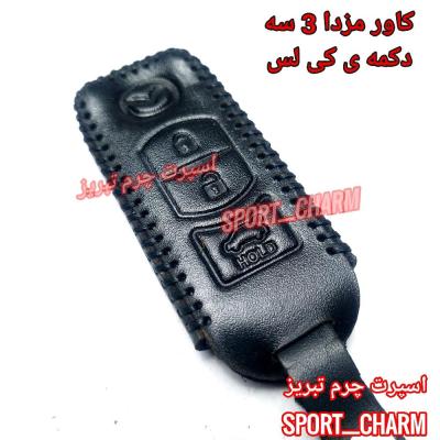 جاسوئیچی چرمی وکاور ریموت چرم طبیعی دست دوز خودروی مزدا 3 دکمه کی لس کد-28 اسپرت چرم تبریز
