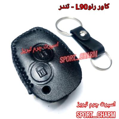 جاسوئیچی چرمی وکاور ریموت چرم طبیعی دست دوز خودروی رنو تندر-L90 کد-16 اسپرت چرم تبریز