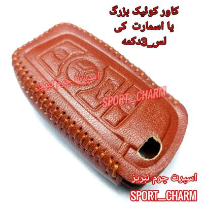 جاسوئیچی چرمی وکاور ریموت چرم طبیعی دست دوز خودروی کوئیک کی لس 3 دکمه - سایپا اسپرت چرم تبریز