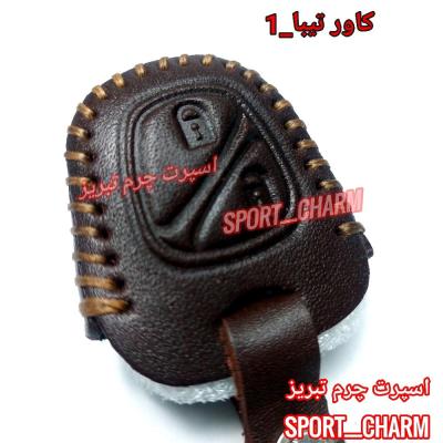 جاسوئیچی چرمی وکاور ریموت چرم طبیعی دست دوز خودروی سایپا-تیبا 1 کد-12 اسپرت چرم تبریز