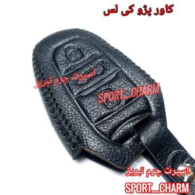 جاسوئیچی چرمی وکاور ریموت چرم طبیعی دست دوز ریموت پژو کی لس( 2008-3008-5008)اسپرت چرم تبریز