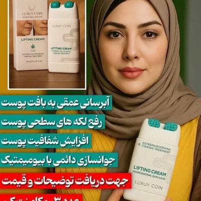 کرم لیفتینگ پوست لاکچری کوین ماساژوردار بیوممتیک رفع خطوط‌ جوانساز