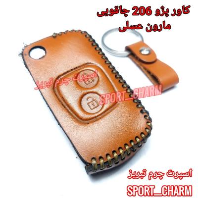 جاسوئیچی چرمی وکاور ریموت چرم طبیعی خودروی پژو 206، 405، پارس تاشو چاقویی کد-2 برند اسپرت چرم تبریز