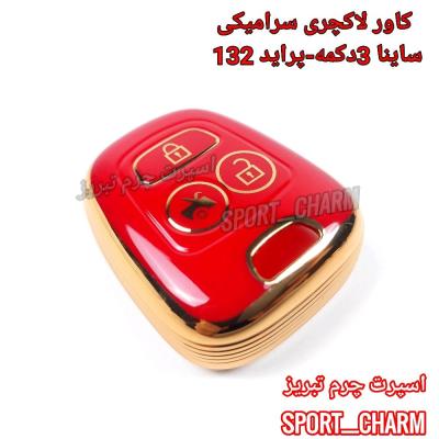 کاور سوئیچ لاکچری ریموت ساینا 3دکمه-پراید 132 کوئیک و تیبا اسپرت چرم تبریز( درجه یک وارداتی )