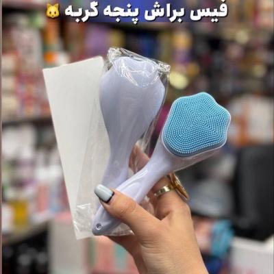 فیس براش پنجه گربه