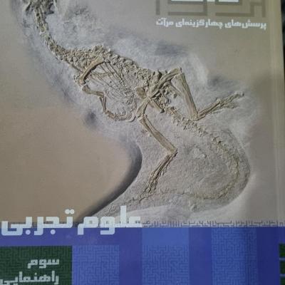 کتاب پرسش های چهارگزینه ای علوم سوم راهنمایی مرات