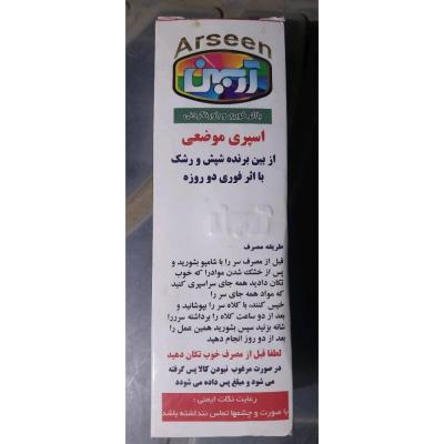 اسپری شپش موی سر آرسین اصلی (پاکسازی