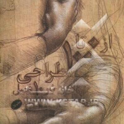 کتاب از 0 تا 100 طراحی در 10 فصل اثر ژن فرانک