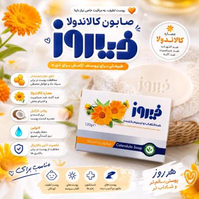 صابون کالاندولا فیروز مناسب پوست های آسیب دیده و ملتهب