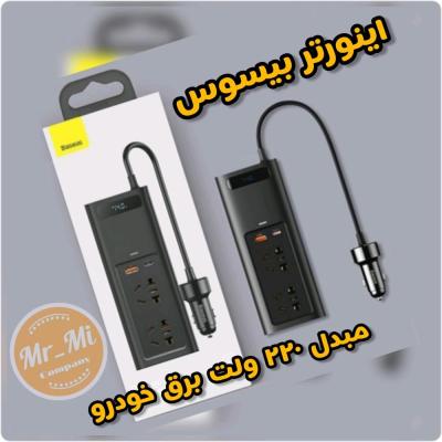 مبدل و اینورتر برق خودروی بیسوس ولتاژ 220 ولت Baseus BS-CI15-02