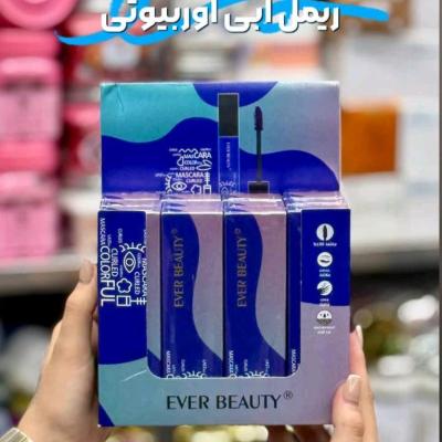 ریمل آبی اوربیوتی