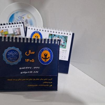 تقویم رومیزی سال 1405