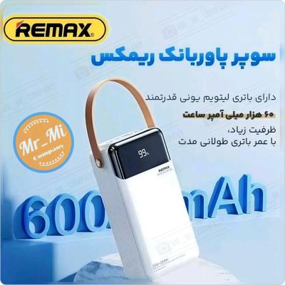 پاوربانک 60 هزار ریمکس 22.5 وات با گارانتی Remax Power bank