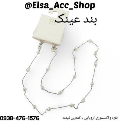 بند عینک و ماسک زنجیر استیل ، کار شده با مروارید ، بسیار کاربردی