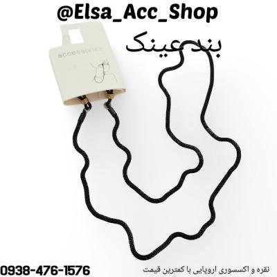 بند عینک و ماسک زنجیر مشکی ، بسیار کاربردی و مینیمال