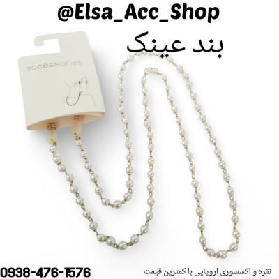 بند عینک و ماسک زنجیر طلایی مرواریدی ، بسیار کاربردی و مینیمال
