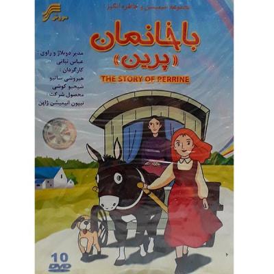 مجموعه کامل کارتون نوستالژی باخانمان