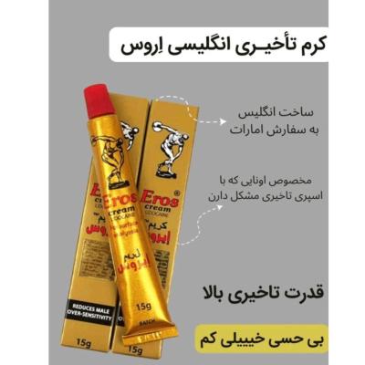 کرم تاخیری انگلیسی اروس