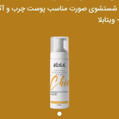 فوم شستشوی صورت مناسب پوست چرب واکنه دار