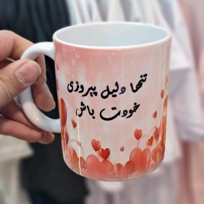 ماگ سرامیکی وارداتی طرح انگیزشی