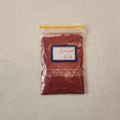 بخور سرخ (5 گرم خارج از بسته بندی سنگی)