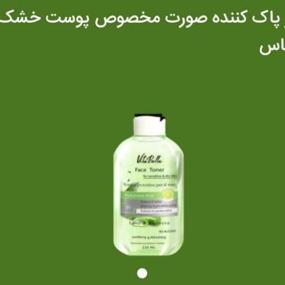 تونر پاک کننده صورت مخصوص پوست خشک وحساس