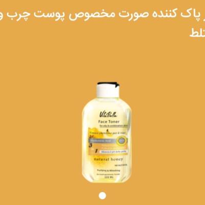تونر پاک کننده صورت مخصوص پوست چرب ومختلط