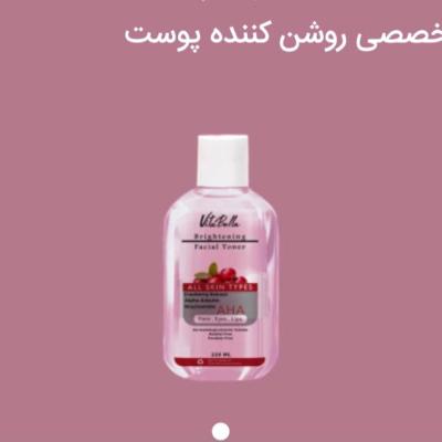 تونر تخصصی روشن کننده پوست