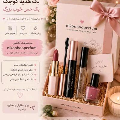 لوازم آرایشی گیاهی نیکوبو