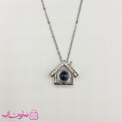 گردنبند تلسکوپی دوستت دارم به صد زبان طرح خانه نقره ای رنگ کد 110