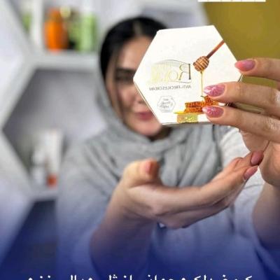 کرم ژل رویال