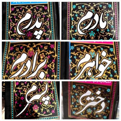 ارتباط باخدا چاپ نفیس طلاکوب 340صفحه خط درشت مادرم/پدرم/برادرم/خواهرم